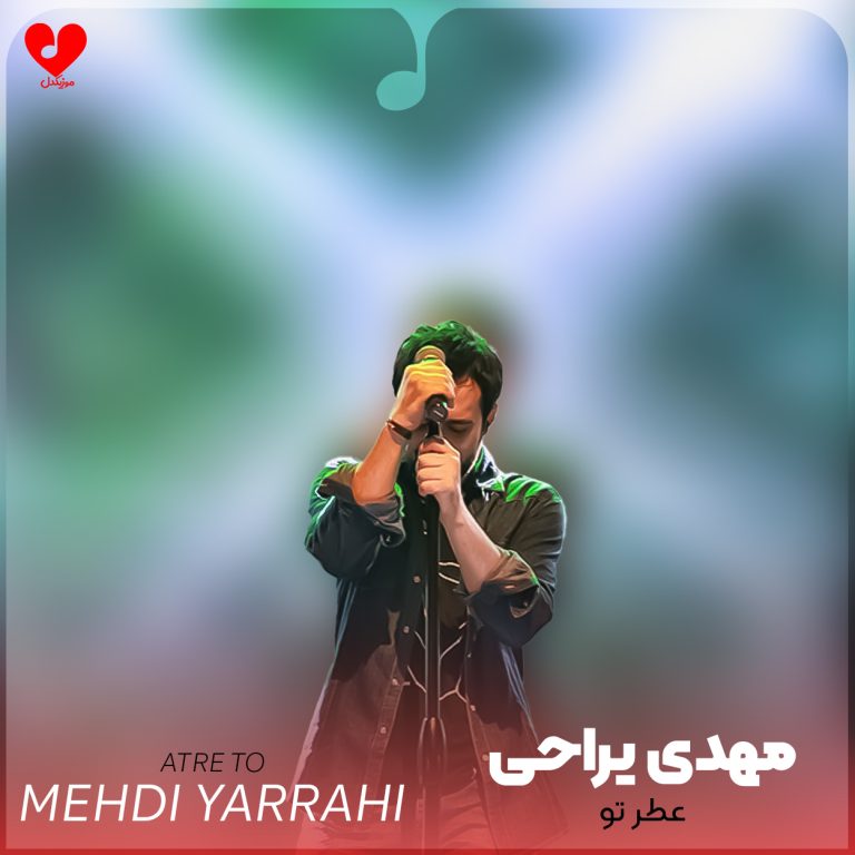 عطر تو cover
